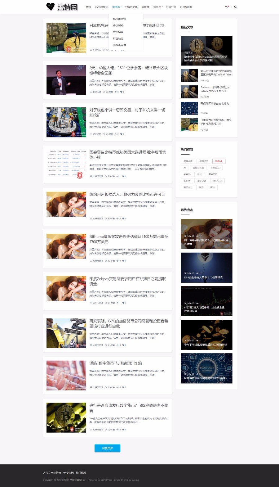 整站打包+带采集 区块链快讯网源码 区块链资讯站 山寨币虚拟币理财挖矿