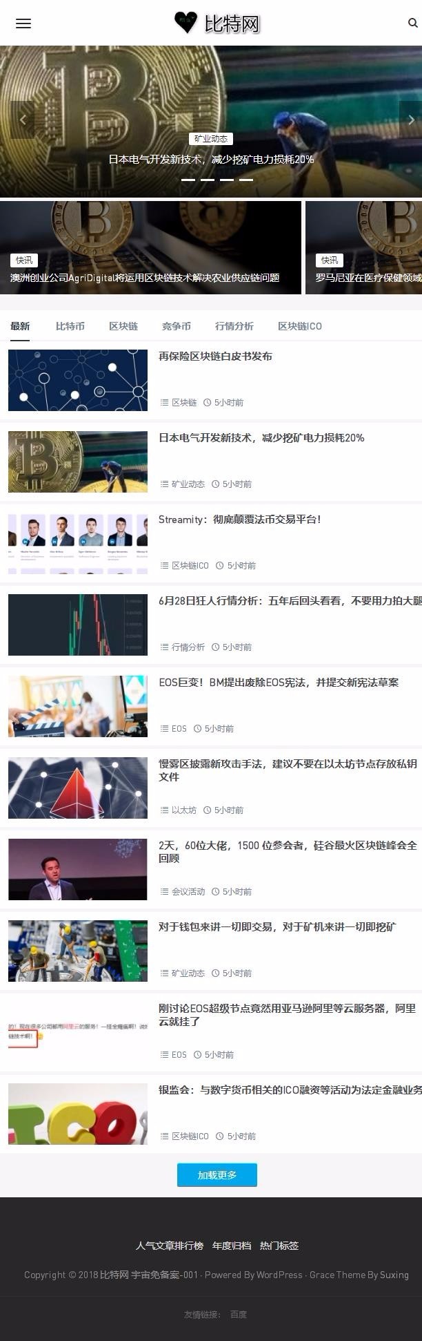 整站打包+带采集 区块链快讯网源码 区块链资讯站 山寨币虚拟币理财挖矿