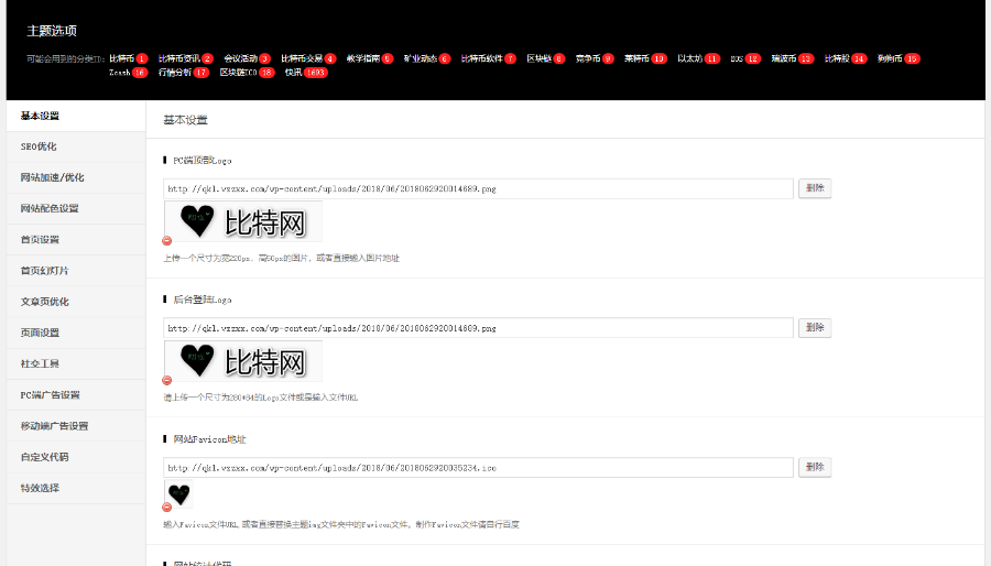 整站打包+带采集 区块链快讯网源码 区块链资讯站 山寨币虚拟币理财挖矿