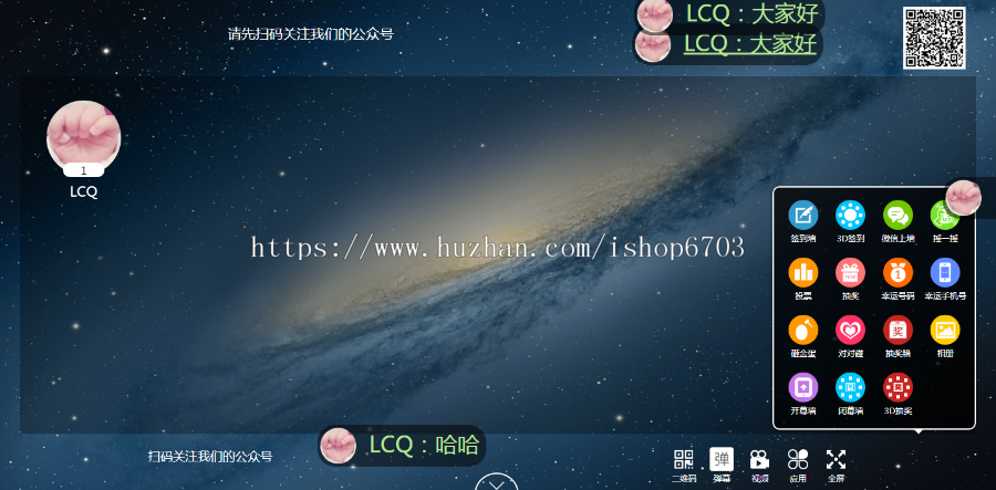 微信上墙活动源码带教程文档 现场活动大屏幕系统源码 婚庆活动微信互动营销系统源码