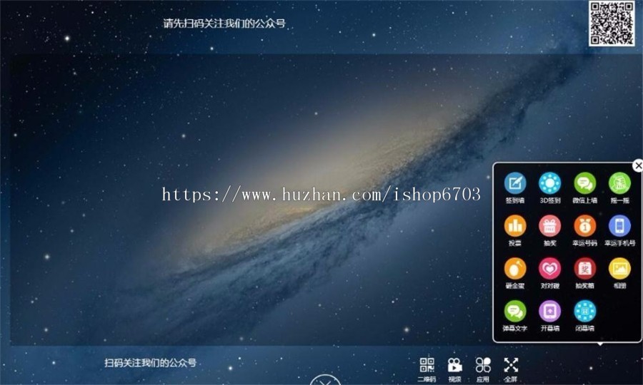 微信上墙活动源码带教程文档 现场活动大屏幕系统源码 婚庆活动微信互动营销系统源码