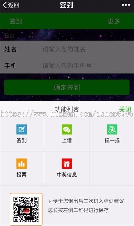 微信上墙活动源码带教程文档 现场活动大屏幕系统源码 婚庆活动微信互动营销系统源码