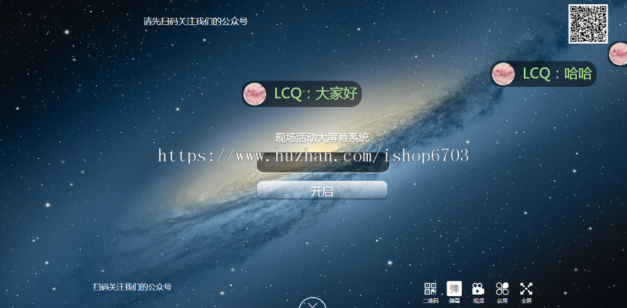 微信上墙活动源码带教程文档 现场活动大屏幕系统源码 婚庆活动微信互动营销系统源码