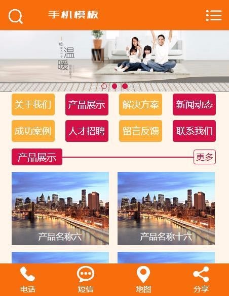 橙色设备通用企业织梦模板（带手机版）