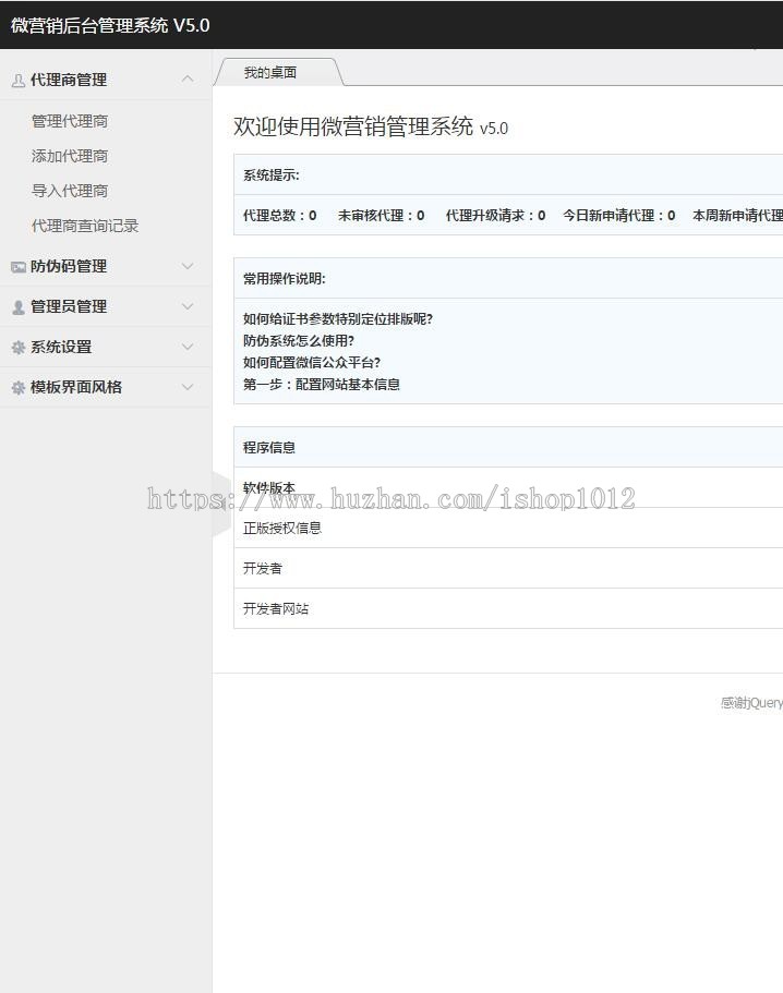 微商团队产品商品防伪授权码真伪在线查询系统PHP源码搭建