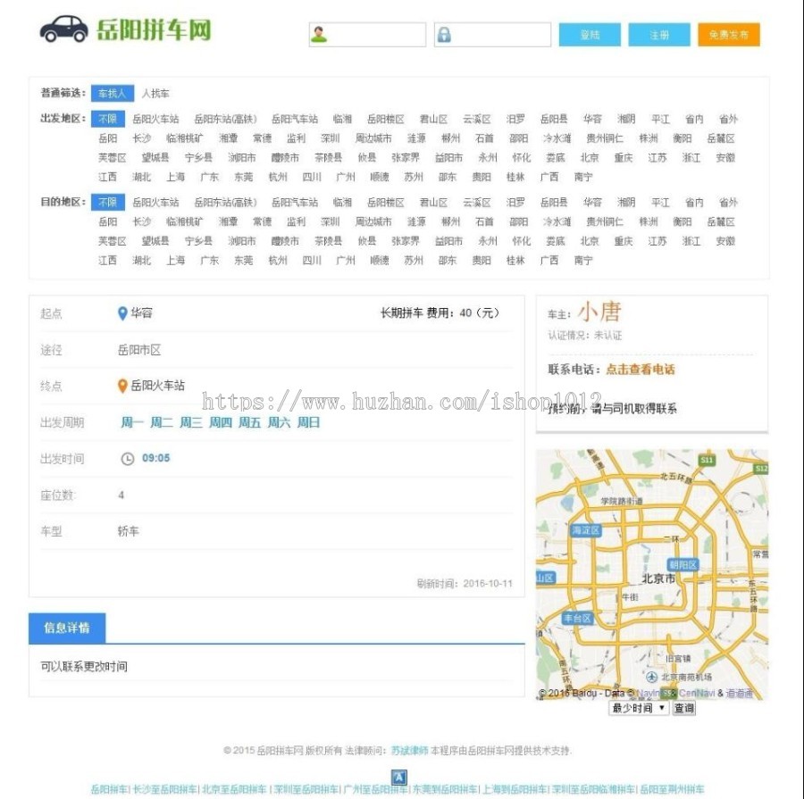 拼车网源码 PHP拼车平台 微信拼车 手机拼车源码 拼车信息源码