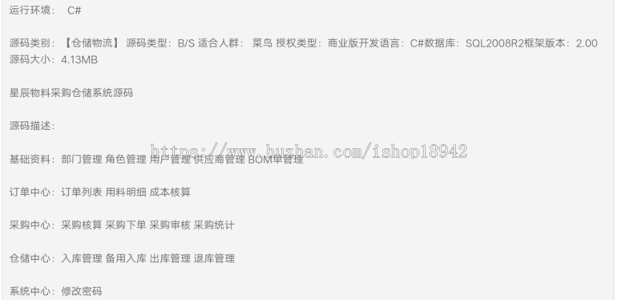 星辰物料采购仓储系统源码 仓库库存管理系统完整版源码 订单列表 用料明细 成本核算