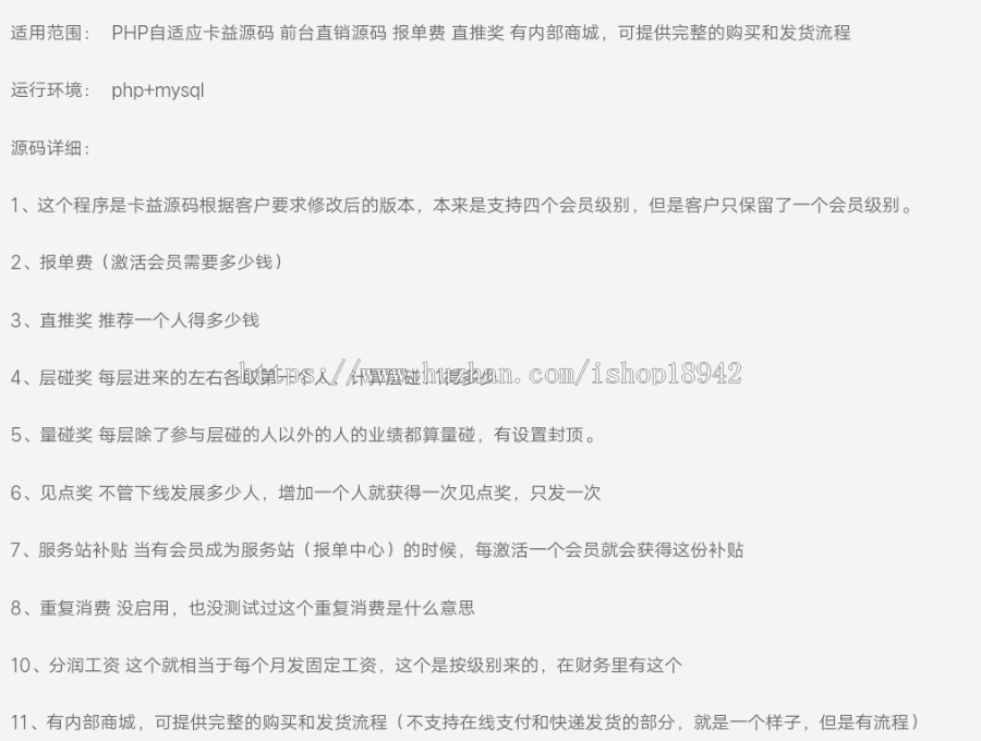 PHP自适应卡益源码 前台直销源码 报单费 直推奖 有内部商城