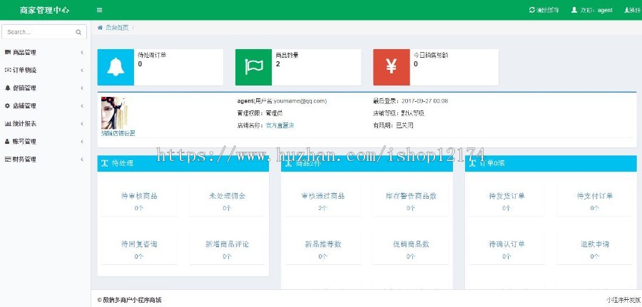 微信小程序商城系统源码 PHP系统后台多商户小程序商城前台代发布