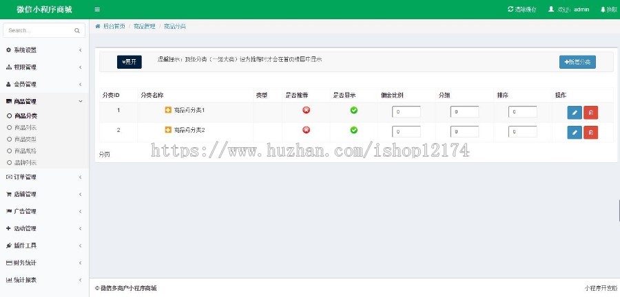 微信小程序商城系统源码 PHP系统后台多商户小程序商城前台代发布
