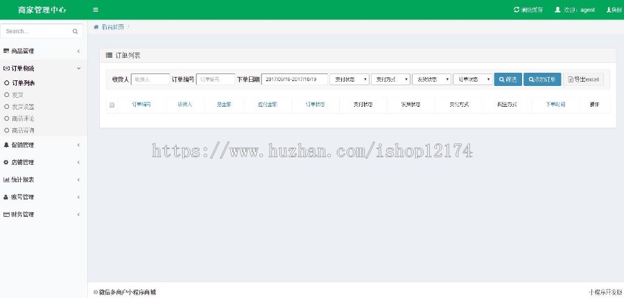 微信小程序商城系统源码 PHP系统后台多商户小程序商城前台代发布