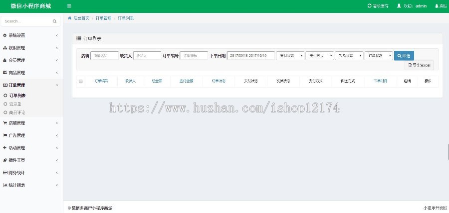 微信小程序商城系统源码 PHP系统后台多商户小程序商城前台代发布