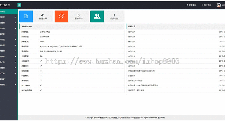 dede织梦后台模板源码4套 HTML5响应式layui框架自适应网站后台