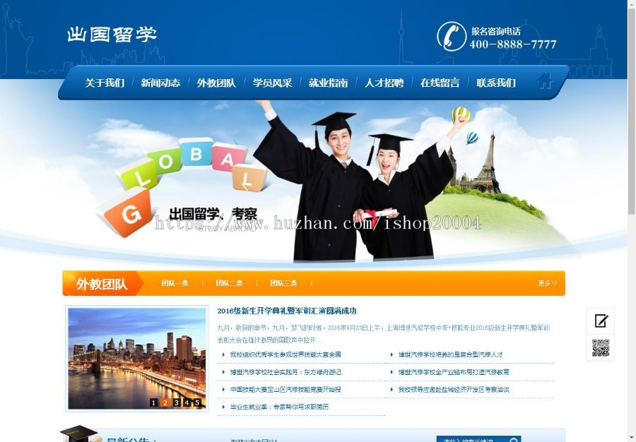 出国留学签证类网站织梦模板（带手机端）