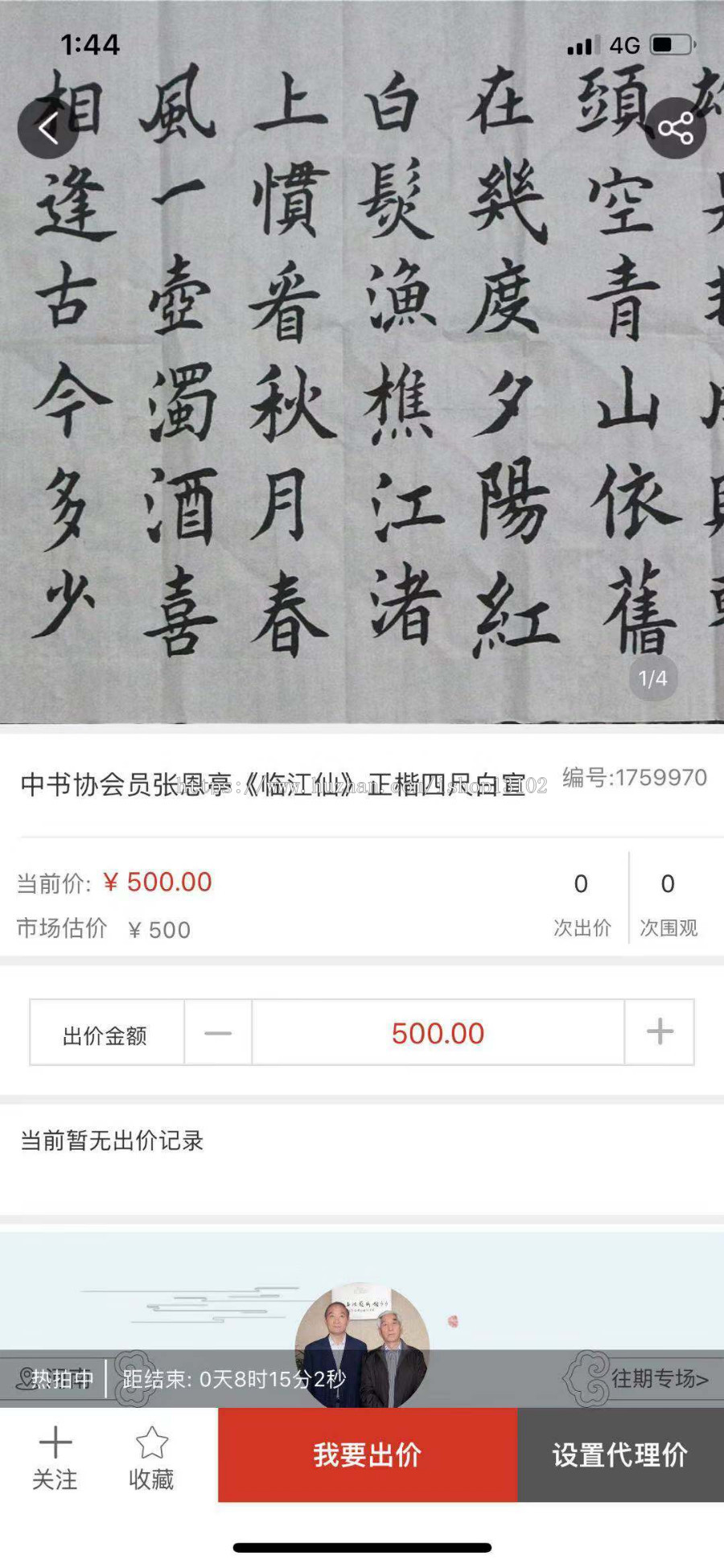 掌拍艺术app系统源码拍卖程序竞拍系统定制开发源码