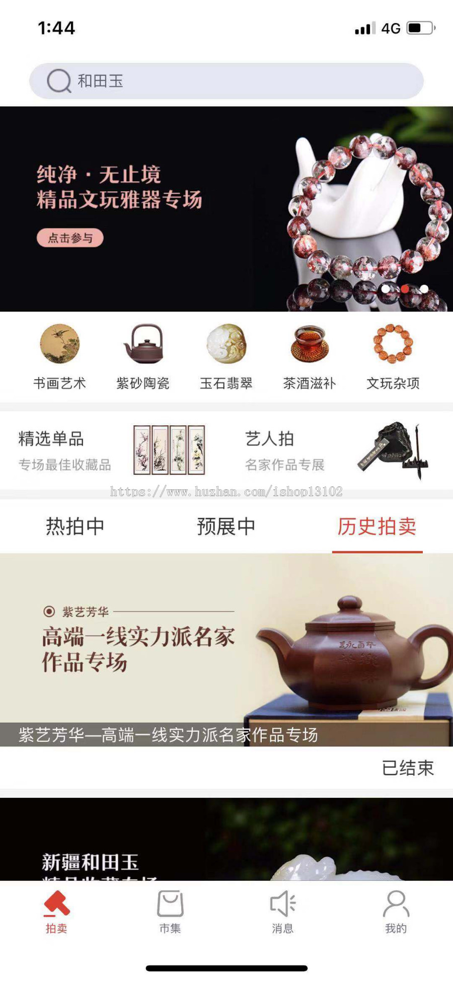 掌拍艺术app系统源码拍卖程序竞拍系统定制开发源码