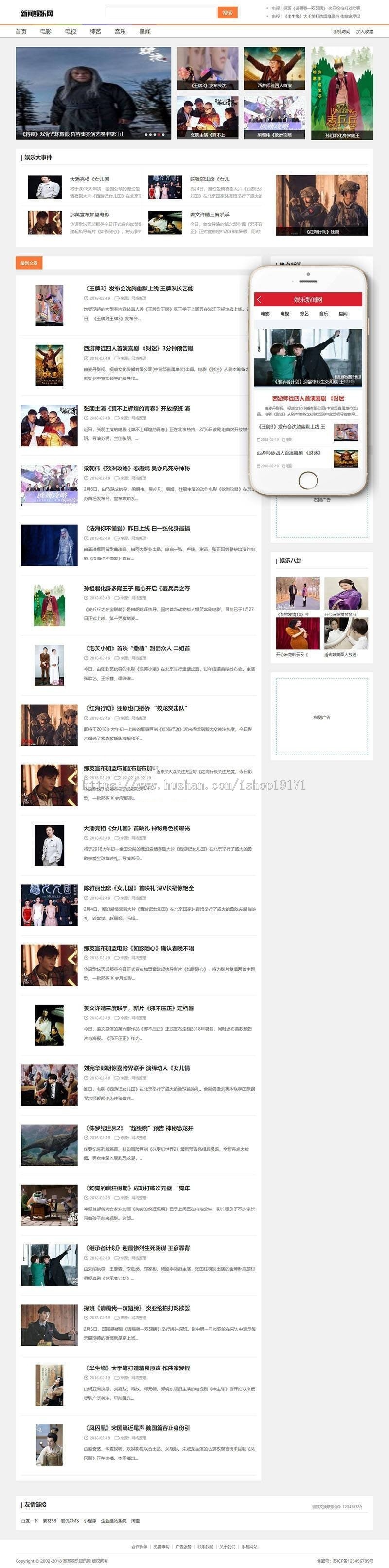 娱乐新闻资讯类网站织梦模板（带移动端） 新闻娱乐网整站源码