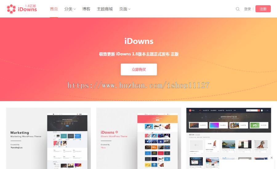 WordPress虚拟资源交易平台主题 iDowns1.8.4 多风格+会员中心完整开源版