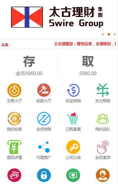 PHP仿太古金融理财虚拟币交易系统源码