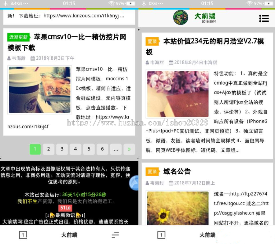 emlog明月浩空小清新博客模版