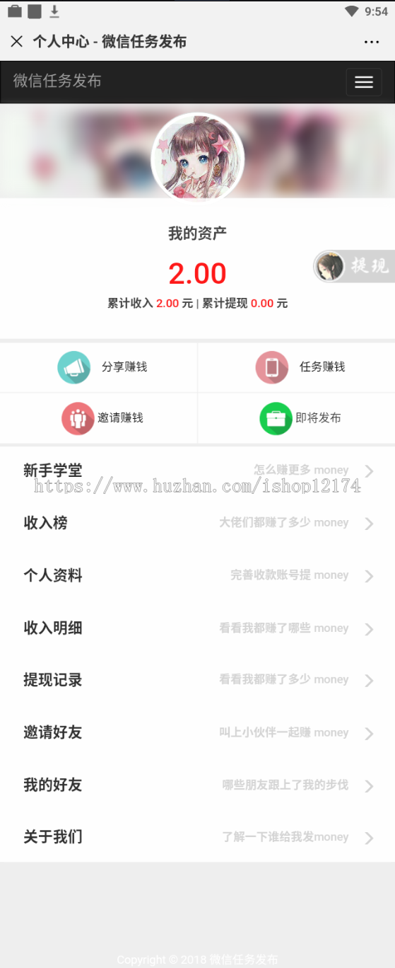 PHP微信分享转发文章赚钱系统源码+威客任务系统网站源码