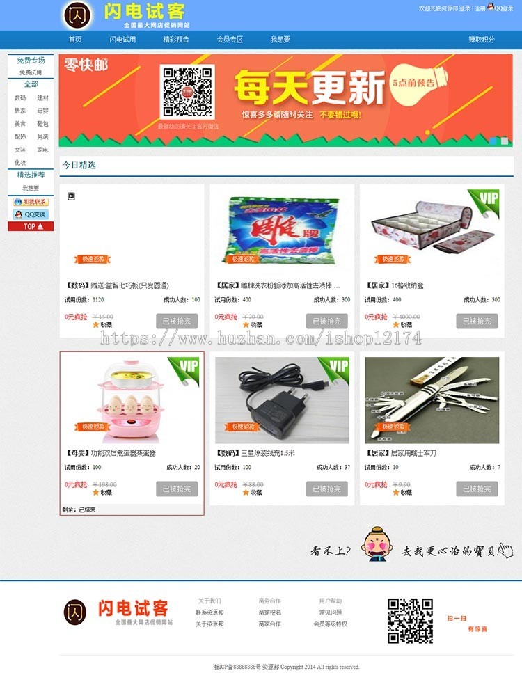 试客网源码 试客网站整站源码