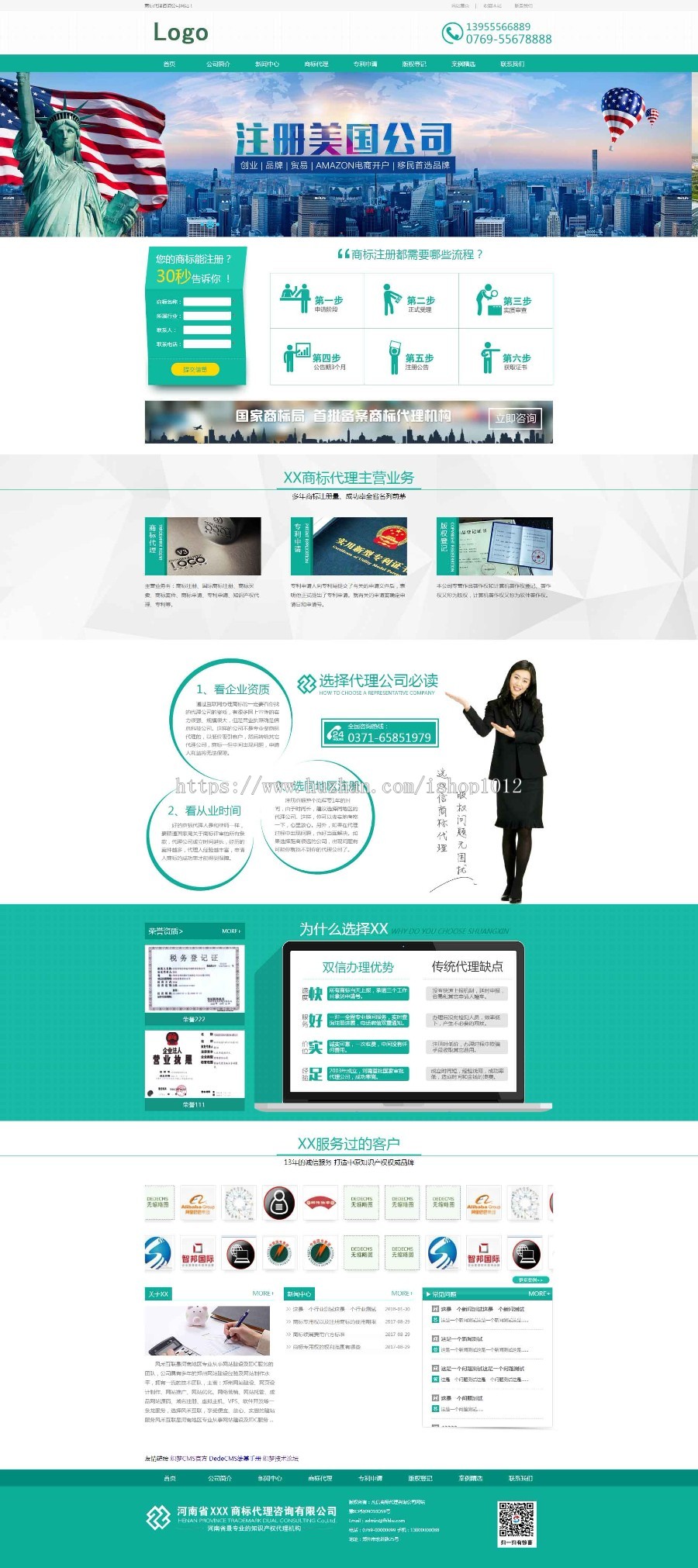 商标代理记账公司网站源码 企业管理咨询网站源码 商标注册服务网站+带手机端
