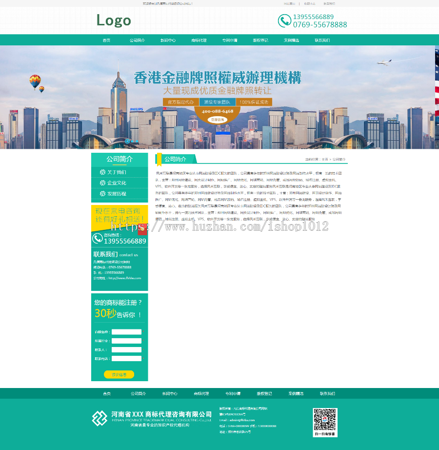 商标代理记账公司网站源码 企业管理咨询网站源码 商标注册服务网站+带手机端