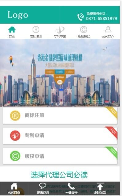 商标代理记账公司网站源码 企业管理咨询网站源码 商标注册服务网站+带手机端