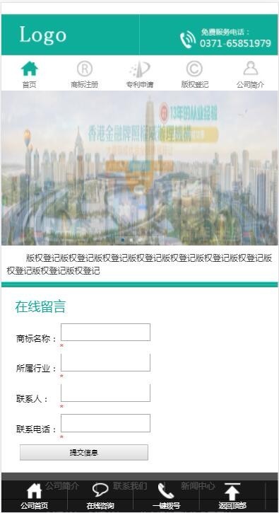 商标代理记账公司网站源码 企业管理咨询网站源码 商标注册服务网站+带手机端
