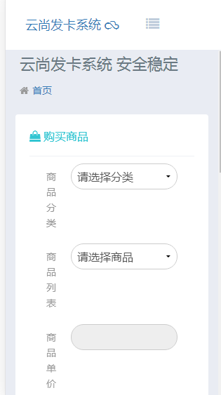 PHP响应式自助发卡平台源码