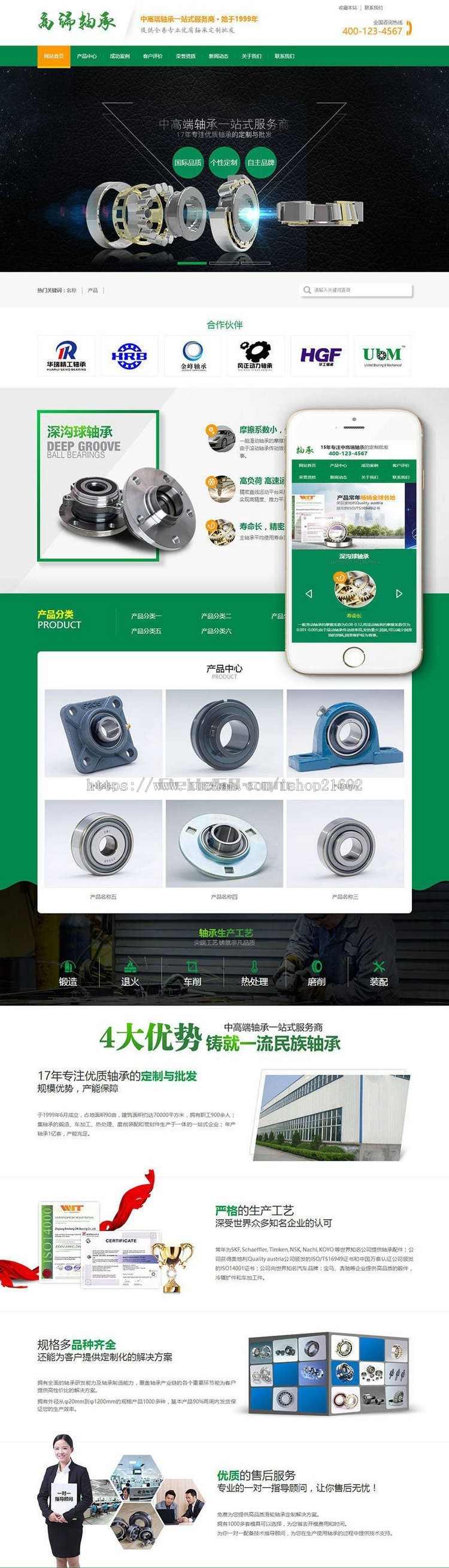 营销型深沟球角接触球轴承轴承零配件网站织梦模板（带手机端）