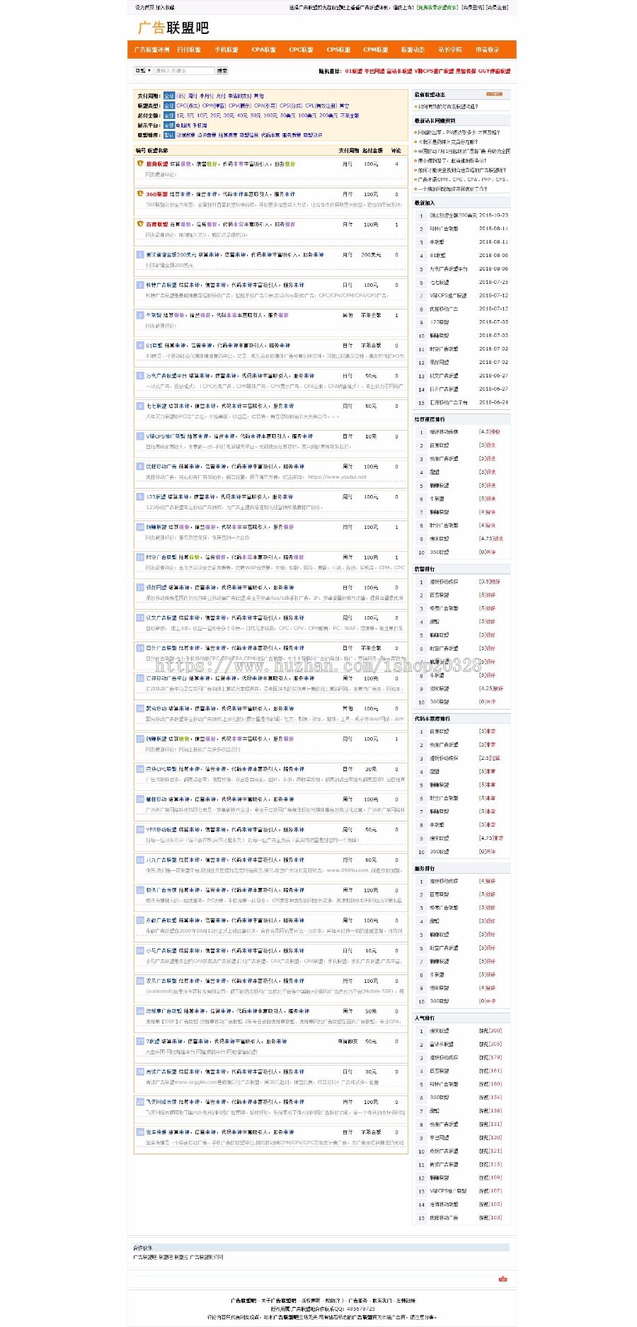 广告联盟测评系统免费收录联盟商家