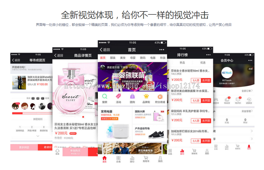 Ect ouch微信拼团源码 微分销 手机微商城源码 爱订不订拼团代码 