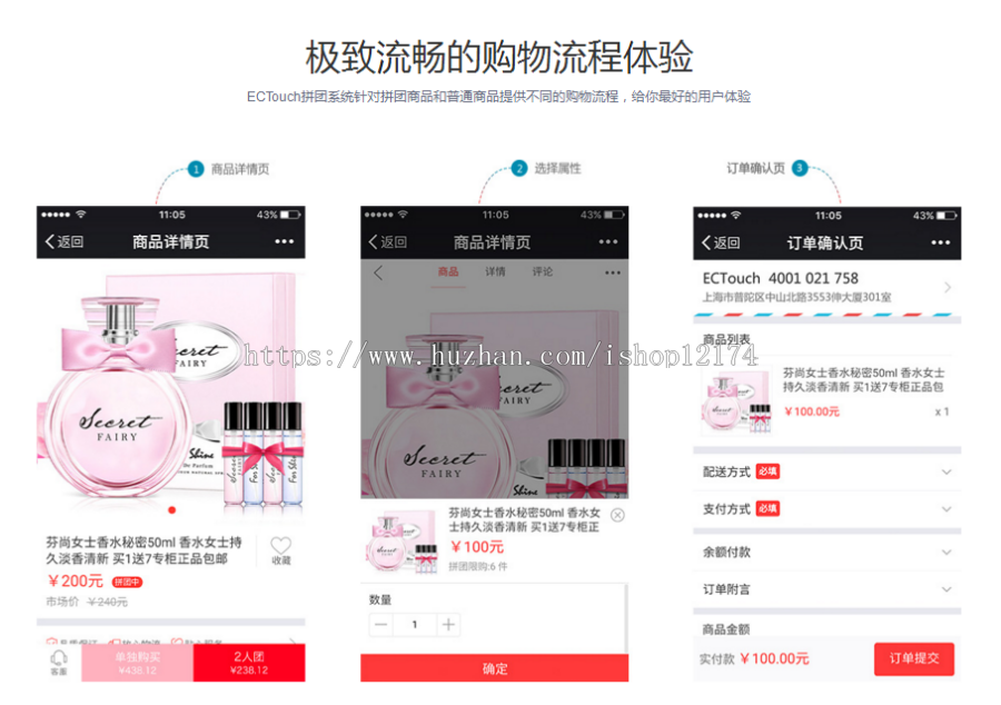 Ect ouch微信拼团源码 微分销 手机微商城源码 爱订不订拼团代码 