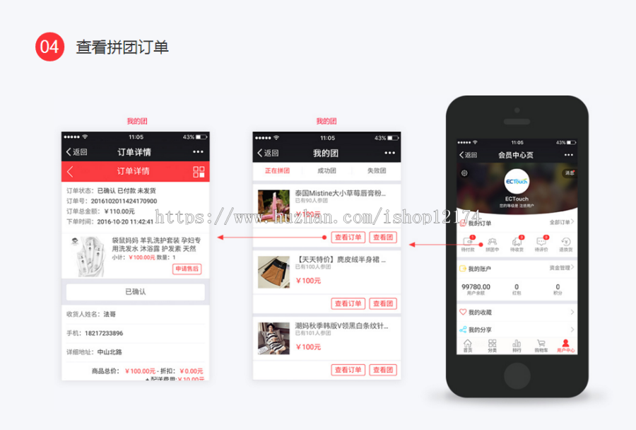 Ect ouch微信拼团源码 微分销 手机微商城源码 爱订不订拼团代码 