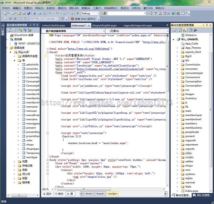 大型会员管理系统源码 通用会员管理系统 网页版asp.net 源码 C#