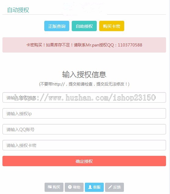 全自动授权PHP授权系统v2.7.0定制版 带卡密自助授权功能盗版检测一键更新