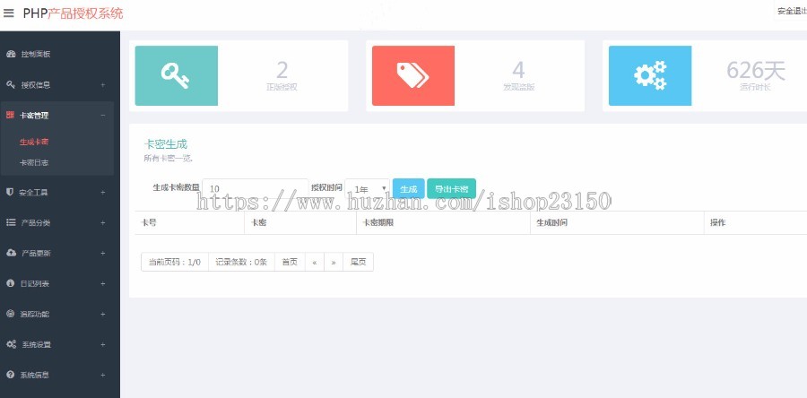 全自动授权PHP授权系统v2.7.0定制版 带卡密自助授权功能盗版检测一键更新