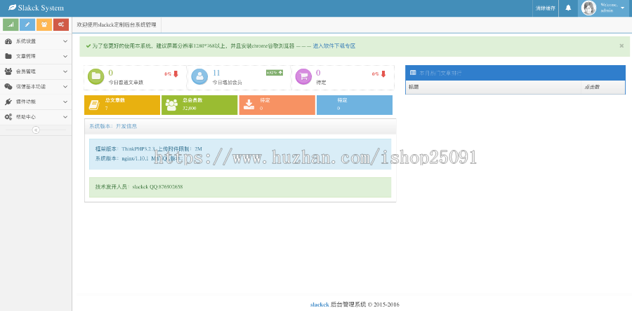 thinkphp3.2.3 上海羽冉彩妆企业网站源码