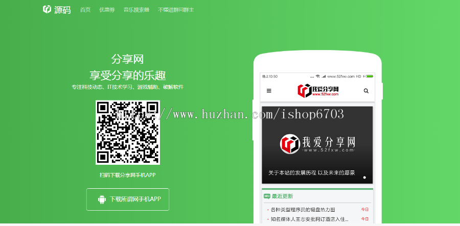 APP下载页面自适应源码html5 APP单页推广