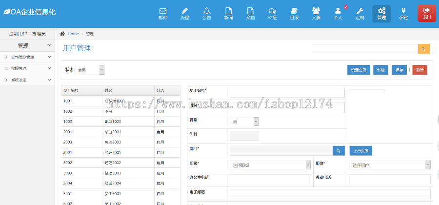 企业OA办公系统源码 php自动化软件含手机端 多用户