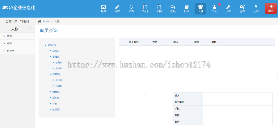 企业OA办公系统源码 php自动化软件含手机端 多用户
