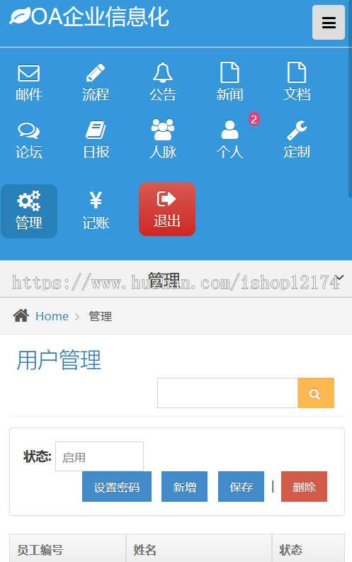 企业OA办公系统源码 php自动化软件含手机端 多用户