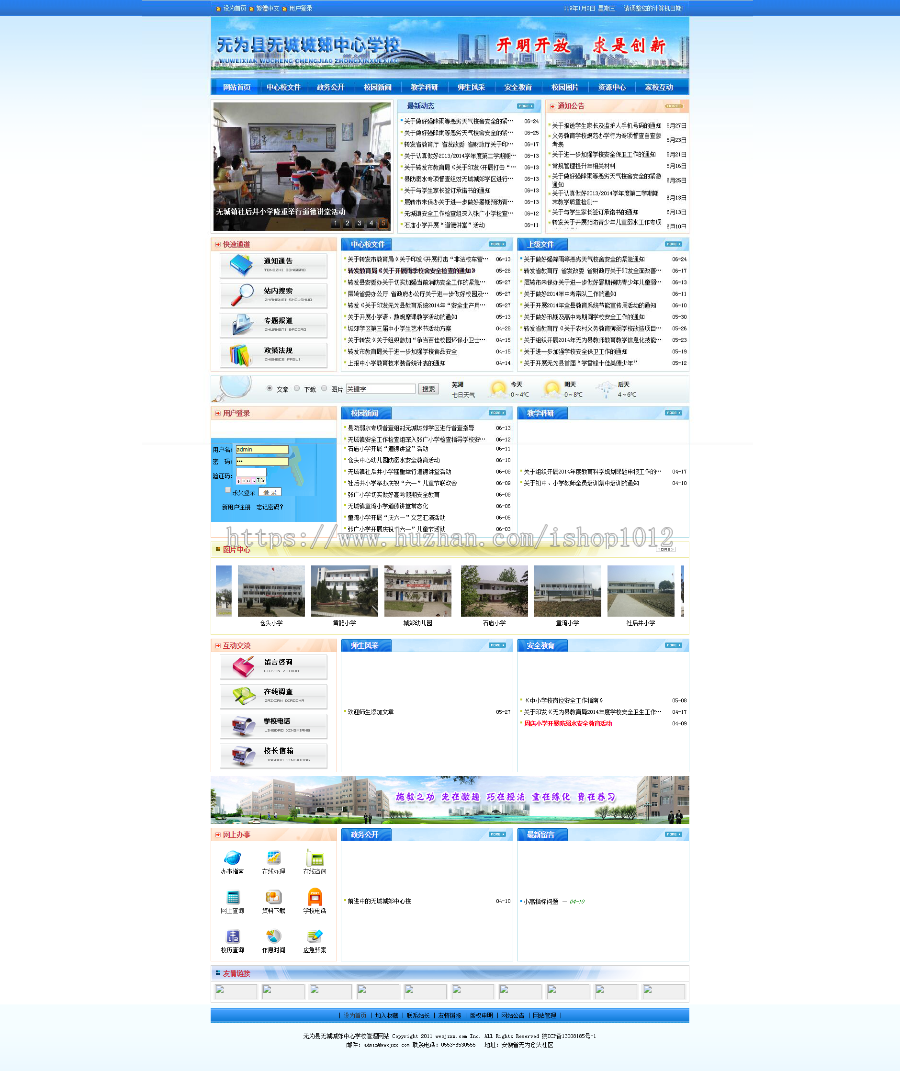 asp通用功能强大学校网站源码程序