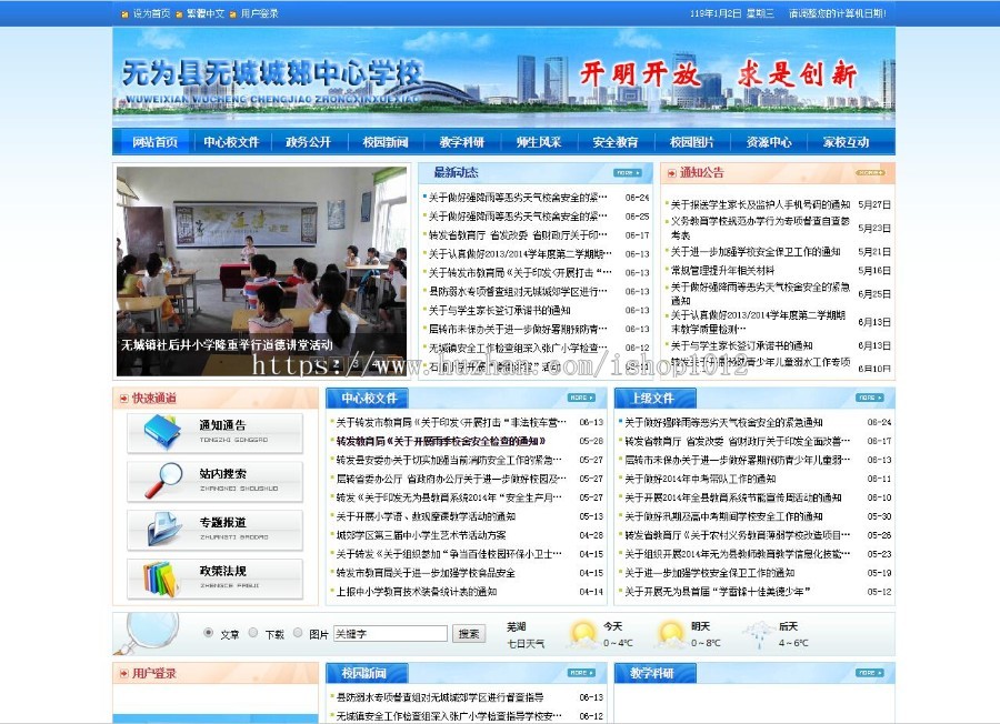 asp通用功能强大学校网站源码程序