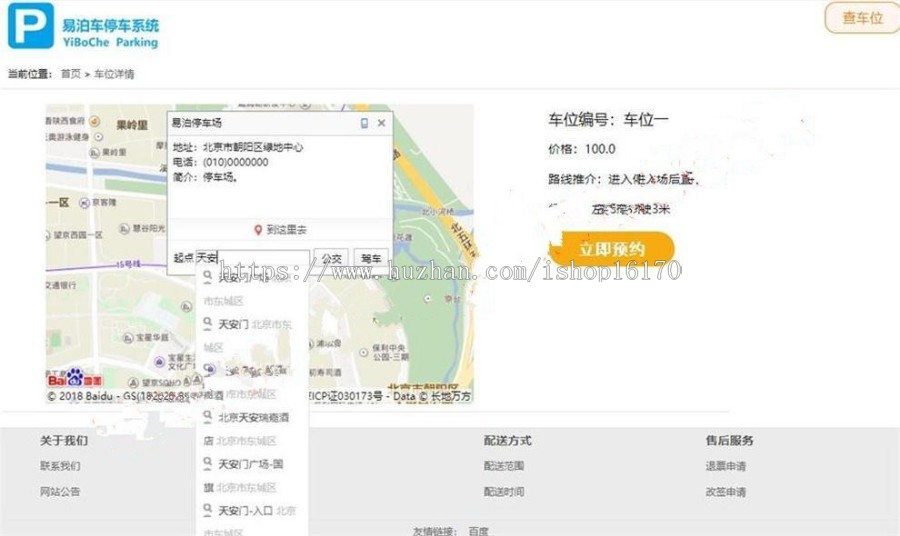 springboot停车位管理系统源码