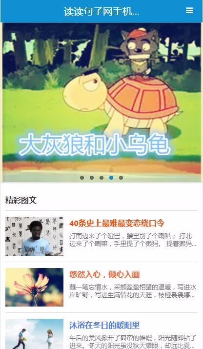 PHP仿读读句子网经典语录大全网站源码