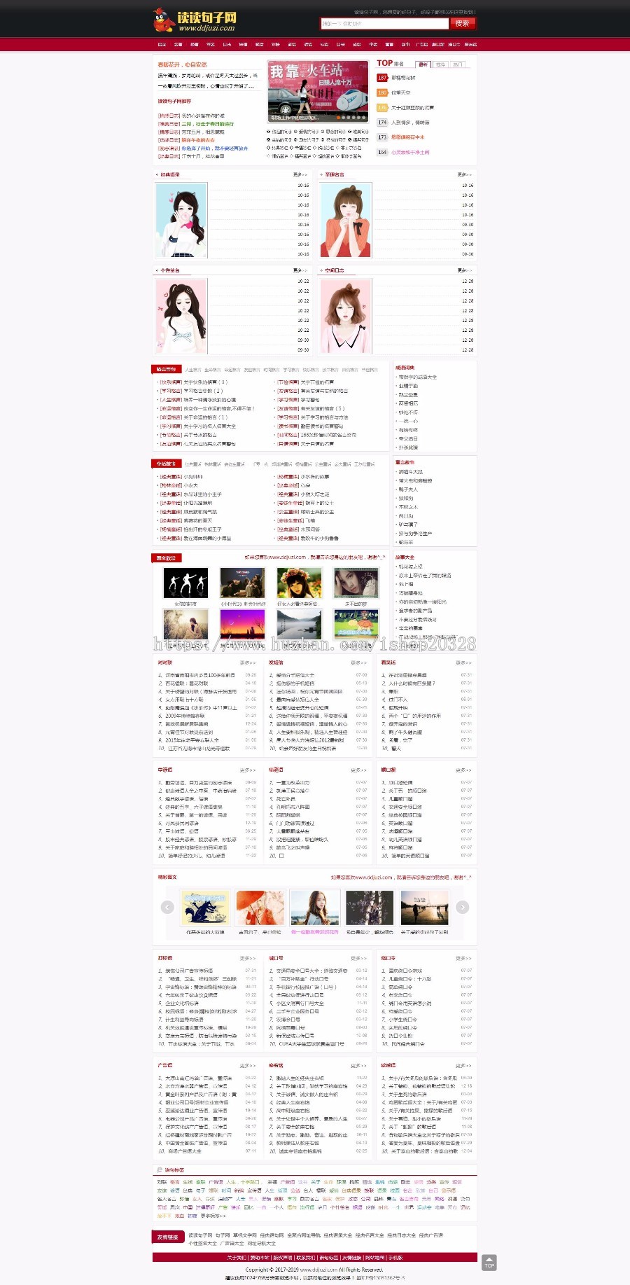 PHP仿读读句子网经典语录大全网站源码