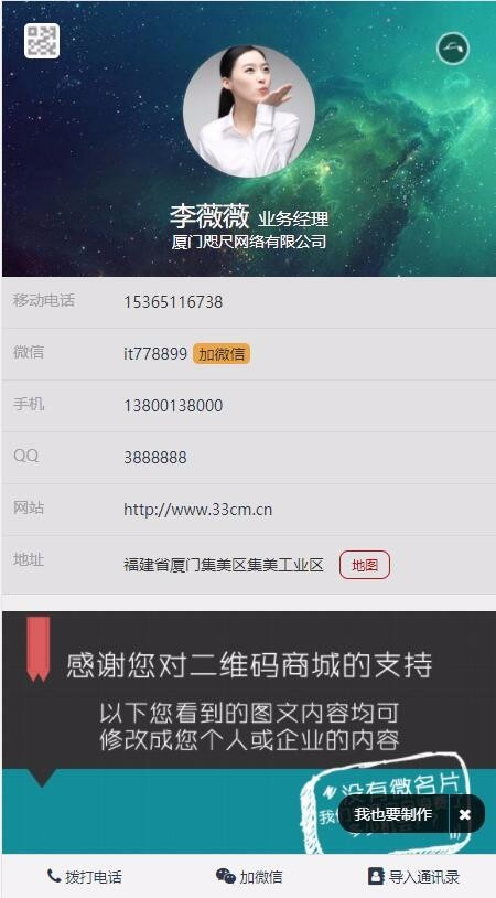 在线创建微企业或公司名片管理系统 名片在线制作生成源码